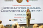 Редевелопмент и сохранение исторического наследия: диалог профессионалов